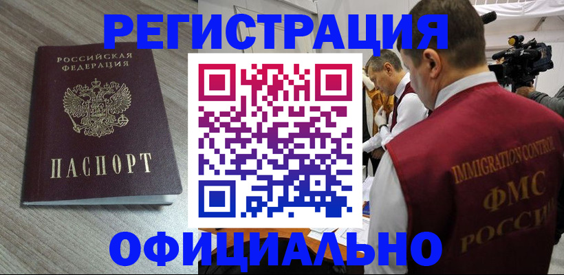 временная регистрация недорого в Заволжье