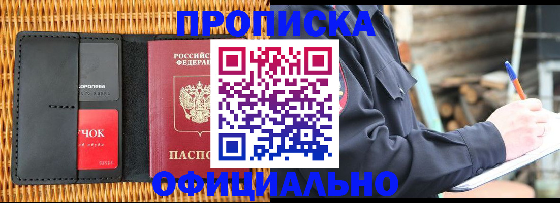 прописка штамп в Заволжье