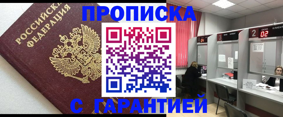 прописка в квартире в Заволжье